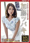 ながえSTYLE厳選女優 生まれてこの方欲求不満 加藤ツバキbest