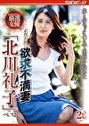 夫とのセックスレスで出演を決めた 正真正銘の欲求不満妻「北川礼子」ベスト