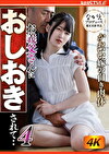 かわいい嫁の白き肉体 お義父さんにおしおきされて･･4 菜月ひかる