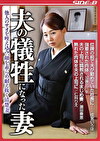 夫の犠牲になった妻 他人のサオを咥え込み、顔を赤らめ耐え抜く清楚妻