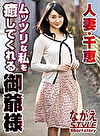 人妻・千恵 ムッツリな私を癒してくれる御爺様 葵千恵