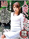 人妻 いあん 会社を倒産させた夫に裏風俗に登録された妻 花咲いあん