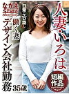 人妻 いろは 働けない夫の為に生活の為に会社のお金に手を出した妻 成宮いろは