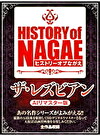 【AIリマスター版】History of NAGAE「ザ・レズビアン AIリマスター版」