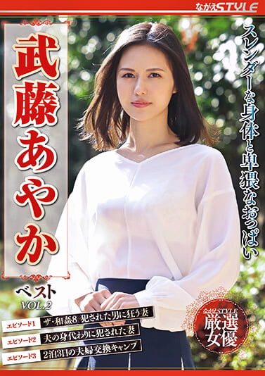 スレンダーな身体と卑猥なおっぱい 武藤あやかベスト VOL.2
