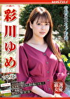 奇跡のHカップ若妻 彩川ゆめ ベスト