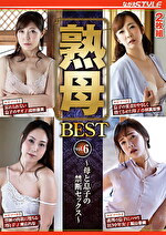 【熟女】熟母BESTvol.6 ～母と息子の禁断セックス～