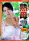 熟母29 ～息子に言えない私のふしだらなアソコ～ 岡西友美