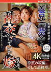 夫は知らない衝撃の秘め事･･「義兄」「義父」と乱交していた嫁 その後･･ ～これで、私はができました～ 長瀬麻美