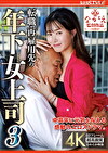 転職・再雇用先の年下女上司3 幾野まち
