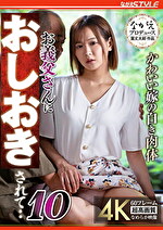 かわいい嫁の白き肉体 お義父さんにおしおきされて・・10 広瀬なるみ