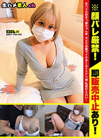 88cm Fcup ありさ(仮)20歳 アパレル関係で働くバリバリのキャリア!責められるの大好きエロい敏感乳首でイキまくる20歳に生ハメ!