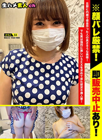 86cm Ecup さちこ(仮)33歳 旦那に内緒で借金作った人の良さそうな奥様!でも実は烈に激しいSEXを求めて来た欲求不満の33歳に生ハメ!