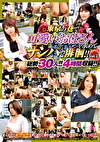 東京の巷で可愛いおばさんを求めてナンパで徘徊！！Vol.2
