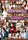 東京の巷で可愛いおばさんを求めてナンパで徘徊！！Vol.4
