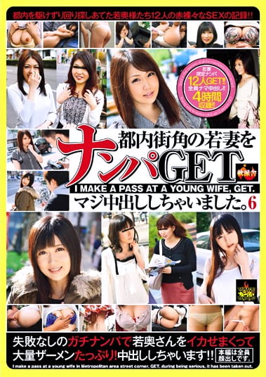 都内街角の若妻をナンパGETマジ中出ししちゃいました。 6