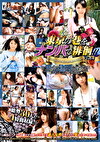 東京の巷をナンパで徘徊！！Vol.4