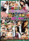 東京の巷で可愛いおばさんを求めてナンパで徘徊！！Vol.5