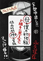 母と僕の初体験 ※勝手に見るな！！ 録画時間240分8組