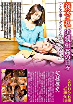 義父と私 の日々 「こんな事･･･ダメだと分かってるのに･･･。」