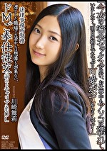 「今夜の密会セックスを思い、お仕事中もアソコは濡れていました…。明日の朝までたっぷり可愛がってもらうんです…」法律事務所勤務 川崎舞莉