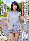 「イった！イった！イったからぁ！」 新卒入社で断れない女子社員の同伴絶頂温泉旅行 学生デキ婚しちゃったシングルマザー 花狩まい