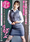 淫乱ドM長身モデル系女子事務員はるかさん 【働く人妻と過激不倫】 ＃オフパコ女子とホテルお籠もり淫乱絶頂SEX 桂木春香（32）既婚