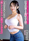 淫乱ドM系パート主婦まほさん 30歳「激しくイカせて！旦那がインポなの！」 飢えた真正スケベ妻と熱烈交尾！ ＃オフパコ女子とホテルお籠もり淫乱絶頂SEX 藤原真帆