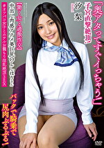 中出し肉感アクメ美巨尻OLしほりさん【働く女と過激性交】「奥アタってすぐイっちゃう！」子宮直撃絶頂！バックで騎乗で尻肉ぶるぶる！＃オフパコ女子とホテルお籠もり淫乱絶頂SEX 汐梨