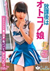 放課後はオトコノ娘 食べごろオトコのコ ちほ