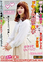 【素人】金沢 ド素人女装子SNSで自ら応募してきたアナルに挿入でヨガるドマゾ穴狂い男子