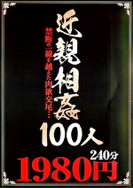 近〇相〇100人