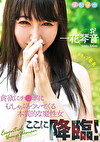 一花琴音 Fカップ巨乳 貪欲にチポにむしゃぶりついてくる本質的な魔性女ここに降臨！