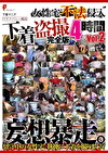 女性宅 下着 完全版 4時間 Vol.2