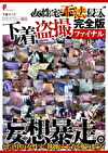 女性宅 下着 完全版ファイナル
