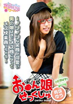 おん娘せっくしゅ ～ノリノリな笑顔が可愛い男の娘はすぐメス顔になってメス快楽貪っちゃう～ 有坂ゆう