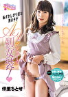 恥ずかしがり屋な男の子がAVデビューで初女装！ 仲里ちとせ