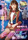 ガールズバーで働く男の娘♂ 神宮寺けいと