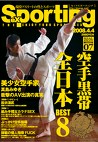 Sexporting07 空手黒帯 全日本BEST8 美少女空手家 真島みゆき