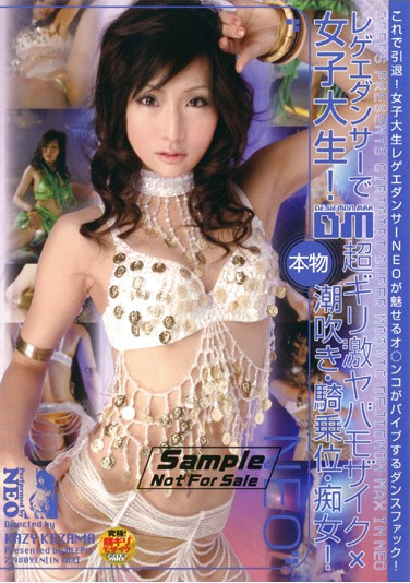 レゲエダンサーで女子大生！ 超ギリ激ヤバモザイク潮吹き・騎乗位・痴女！ NEO