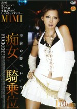 あの！元ファッションモデル＆本物ガールズヒップホップダンサーMIMI 空前の腰づかいで痴騎乗位