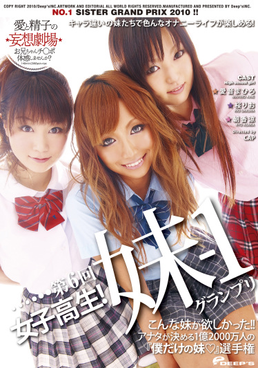 第6回 〇〇〇〇！妹-1グランプリ こんな妹が欲しかった！！アナタが決める1億2000万人の『僕だけの妹』選手権