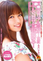 本当にいた！超レア！素直すぎるおっとりお嬢さま！ マコはリアル処女！なのにアナルSEXは経験済み！「処女は結婚するまで守るもの。」「君が大切だからアナルでしよう。」年齢差変態彼氏のいいなりでこんなんなっちゃいました。 二穴中出し処女喪失