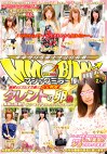 マジックミラー便 価値あるブレイク前のお宝映像！タレントの卵編 未来の芸能人がここまでヤッちゃっていいんですか！？
