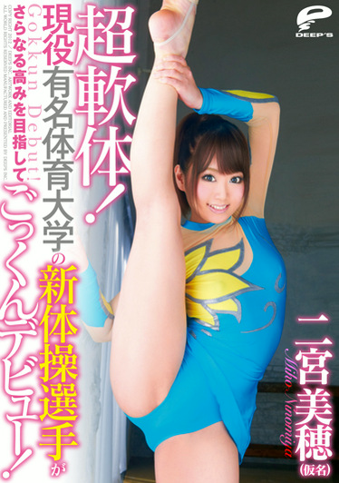 超軟体！現役有名体育大学の新体操選手がさらなる高みを目指してごっくんデビュー！
