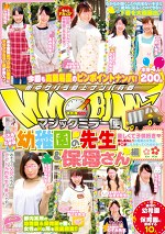 マジックミラー便 あの頃大好きだった！幼稚園の先生＆保母さん編 優しくて好き 癒し系No.1の職業の女性はチポにもかまってくれるのか！？