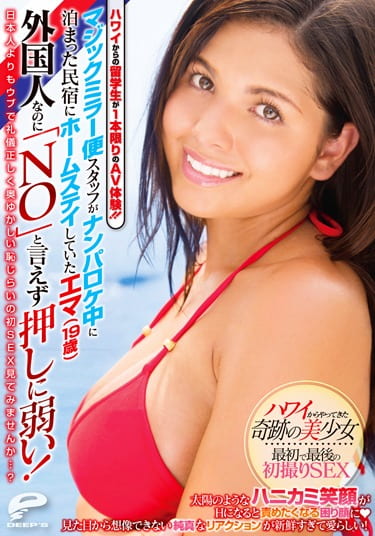 ハワイからの留学生が1本限りのAV体験！！ マジックミラー便スタッフがナンパロケ中に泊まった民宿にホームステイしていたエマ（） 外国人なのに「NO」と言えず押しに弱い！日本人よりもウブで礼儀正しく奥ゆかしい恥じらいの初SEX見てみませんか･･･？