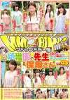 マジックミラー便 あの頃大好きだった！幼稚園の先生＆保母さん編 vol.03 お嫁さんにしたいランキングNo.1の職業の女性は元気ハツラツな勃起チポにも優しく接してくれるのか！？