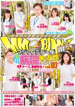 マジックミラー便 夢にまで見た！病院で働く女性ナンパ！！ vol.03 ナース、看護学生！白衣の天使限定スペシャル！！