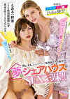 男も、女も、ニューハーフも性別ごちゃ混ぜの夢のシェアハウスでSEX三昧！！
